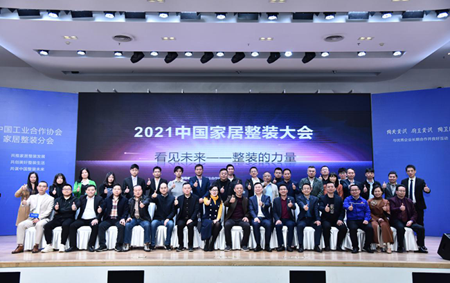喜訊！華美樂獲任中國工業合作協會家居整裝分會常務會長單位！