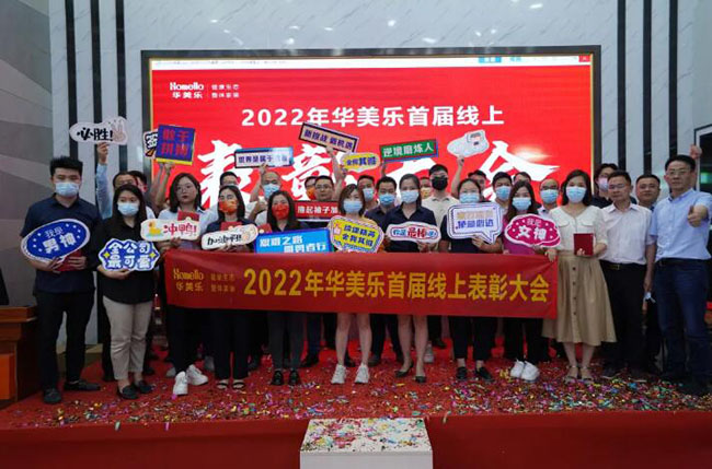 華美樂首次線上表彰大會，100多人獲獎，這3個畫面讓人動容不已