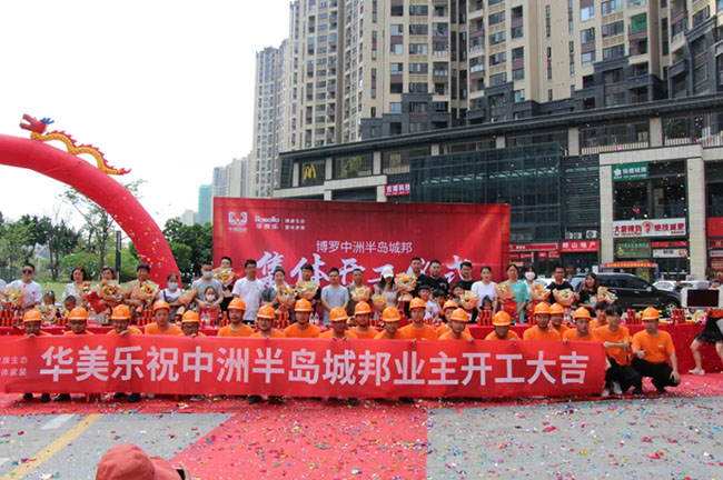 100多名業主共聚博羅中洲半島城邦，舉行集體開工儀式！