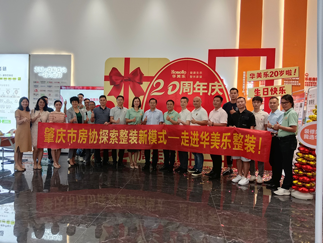交流市場趨勢，凝聚發展共力！肇慶市房協舉辦整裝行業新模式沙龍活動 ！