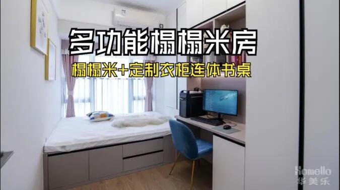多功能榻榻米房：榻榻米+定制衣柜連體書桌，小空間也有大作為！