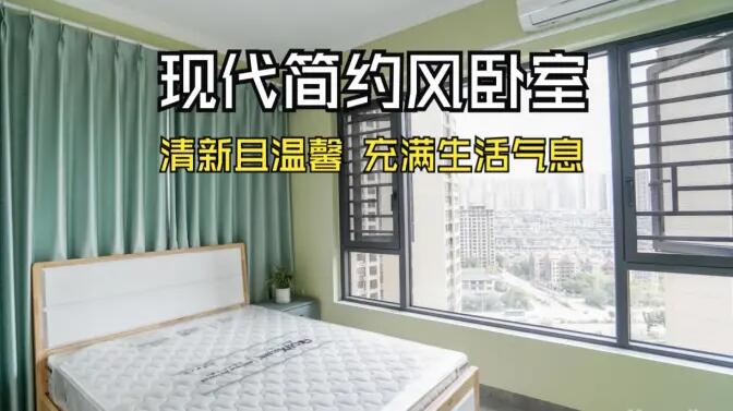 現代簡約風臥室實拍：抹茶綠的清新生機，營造溫馨舒適的氛圍！